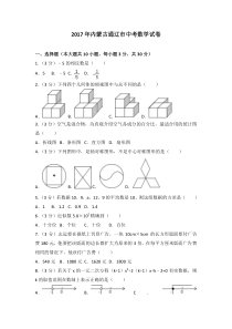 2017年内蒙古通辽市中考数学试卷