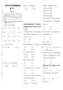 2017年长沙市小学毕业检测卷(数学)