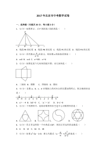 2017年北京市中考数学试卷北师大版九年级下册数学