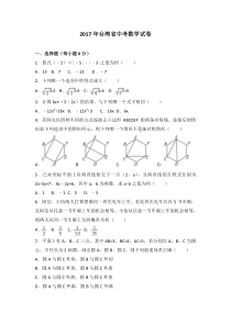 2017年台湾省中考数学试卷人教版七年级上册数学精品测试题