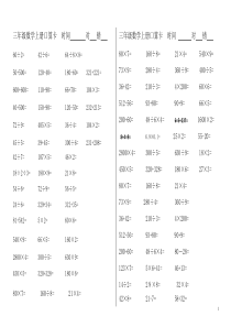 三年级数学上册口算题卡新