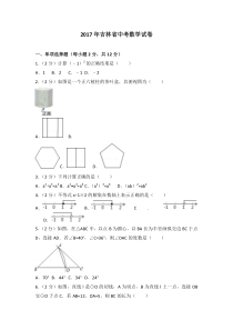 2017年吉林省中考数学试卷