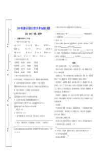 2019年名校小升初自主招生入学考试语文试题(含答案)