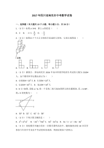 2017年四川省南充市中考数学试卷