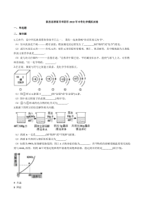 陕西省渭南市华阴市2019年中考化学模拟试卷