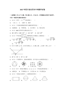 2017年四川省自贡市中考数学试卷北师大版九年级下册数学