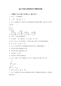 2017年四川省阿坝州中考数学试卷北师大版九年级下册数学