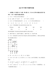 2017年宁夏中考数学试卷人教版七年级上册数学精品测试题