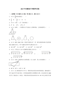 2017年安徽省中考数学试卷北师大版九年级下册数学