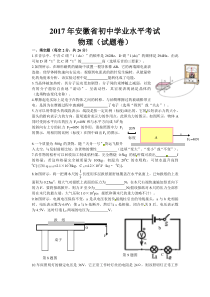 2017年安徽省中考物理试题word版2C含答案人教版九年级上册物理各地真题