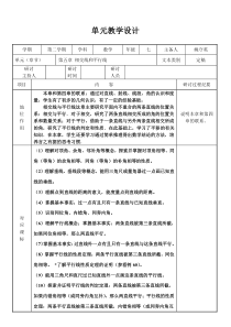 定稿七年级数学第一单元教学设计