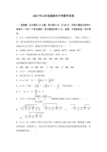 2017年山东省威海市中考数学试卷北师大版九年级下册数学