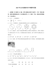 2017年山东省德州市中考数学试卷