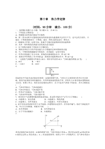 高中物理(人教版-选修33)课时作业与单元检测第十章++热力学定律(6份)第十章-章末检测