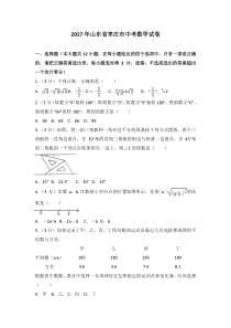 2017年山东省枣庄市中考数学试卷北师大版九年级下册数学