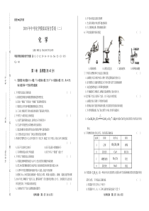 2019年中考化学模拟试卷含答案(二)