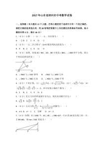 2017年山东省滨州市中考数学试卷