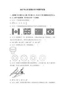 2017年山东省烟台市中考数学试卷人教版七年级上册数学精品测试题