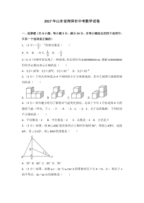 2017年山东省菏泽市中考数学试卷