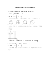 2017年山东省青岛市中考数学试卷北师大版八年级下册数学知识点