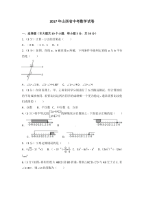 2017年山西省中考数学试卷人教版七年级上册数学精品测试题