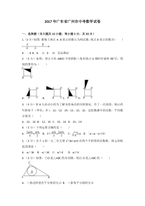 2017年广东省广州市中考数学试卷人教版七年级上册数学精品测试题