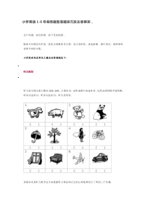 小学英语1-6年级各题型答题技巧及注意事项