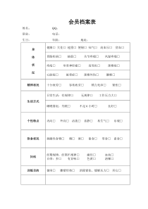 瑜伽馆会员档案表