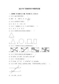 2017年广西桂林市中考数学试卷北师大版八年级下册数学知识点