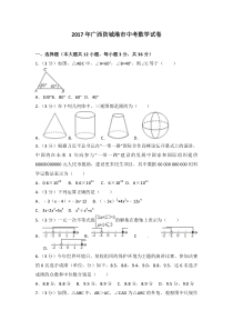 2017年广西防城港中考数学