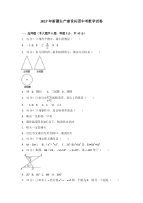 2017年新疆生产建设兵团中考数学试卷人教版七年级上册数学精品测试题