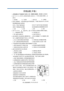 2017年江苏南京人教版八年级下册道德与法制2017年中考真题