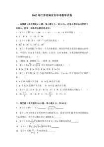 2017年江苏省南京市中考数学试卷人教版七年级上册数学精品测试题