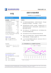 网络传媒行业05年行业投资策略分析(1)