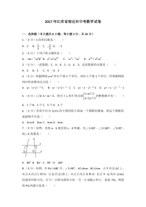 2017年江苏省宿迁市中考数学试卷