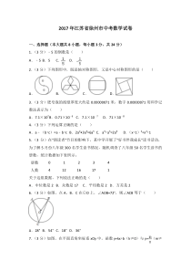 2017年江苏省徐州市中考数学试卷