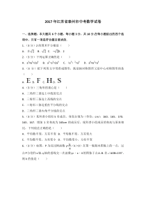 2017年江苏省泰州市中考数学试卷北师大版九年级下册数学