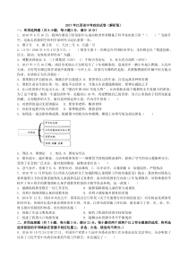 2017年江西word版人教版七年级上册道德法制知识点中考真题