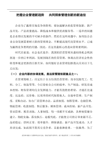 企业管理55555(doc12)(1)