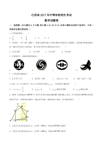 2017年江西省中考数学试卷有答案统考卷初中数学人教版七年级下册教学资源