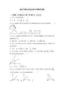 2017年浙江省台州市中考数学试卷