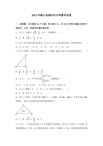 2017年浙江省湖州市中考数学试卷