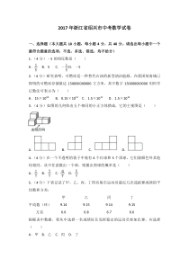 2017年浙江省绍兴市中考数学试卷