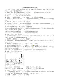 2017年浙江绍兴人教版八年级下册道德与法制2017年中考真题