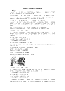 2017年浙江金华人教版七年级下册道德法制知识点中考真题