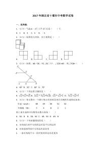 2017年湖北省十堰市中考数学试卷北师大版九年级下册数学