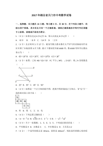 2017年湖北省天门市中考数学试卷人教版七年级上册数学精品测试题