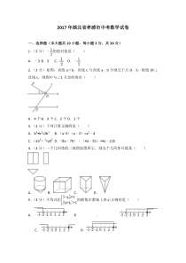 2017年湖北省孝感市中考数学试卷