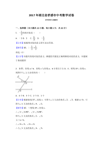 2017年湖北省孝感市中考数学试卷解析版湖北初中数学人教版七年级下册教学资源