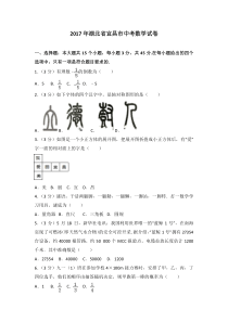 2017年湖北省宜昌市中考数学试卷人教版七年级上册数学精品测试题